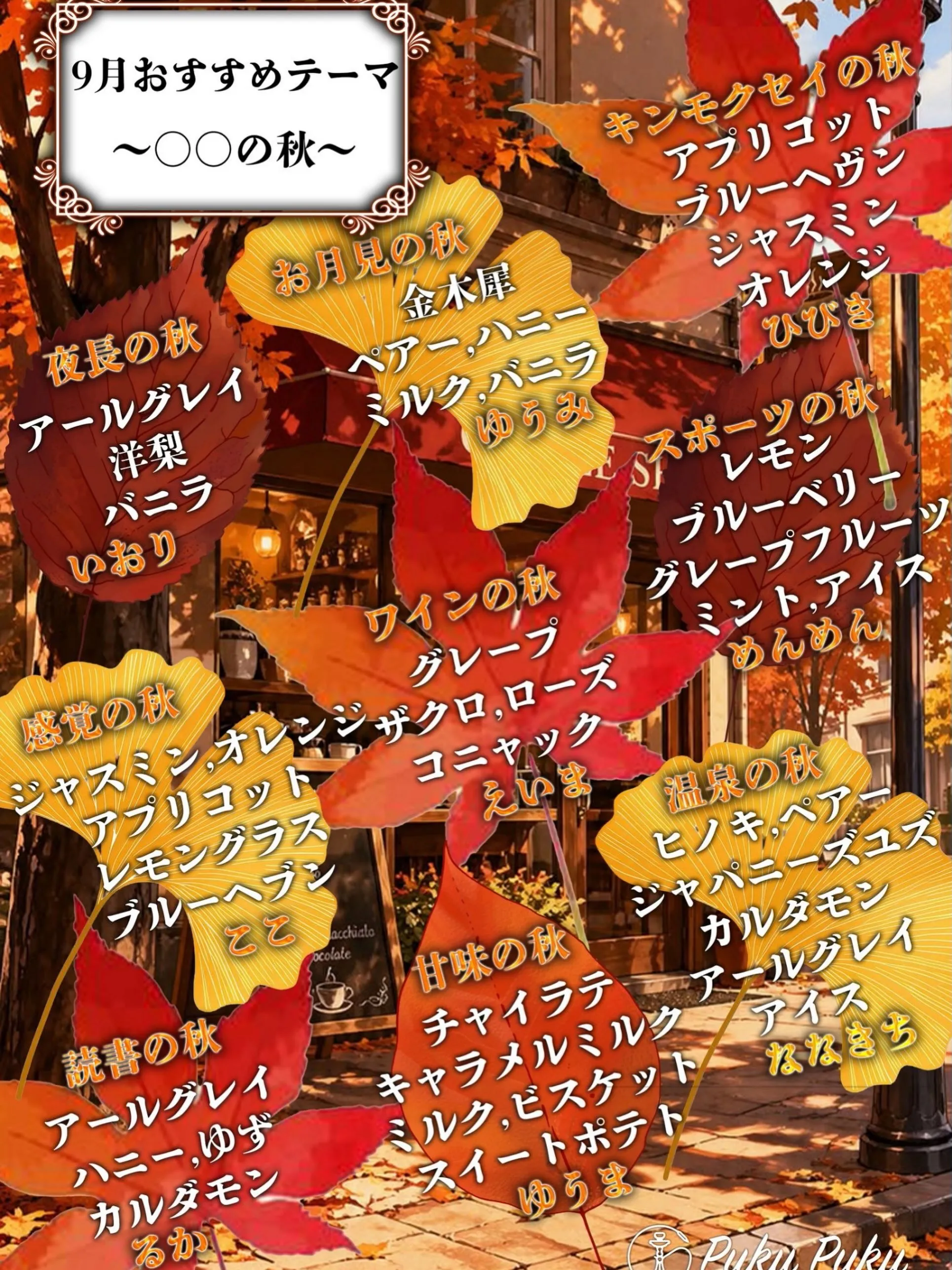 9月のスタッフMIXは